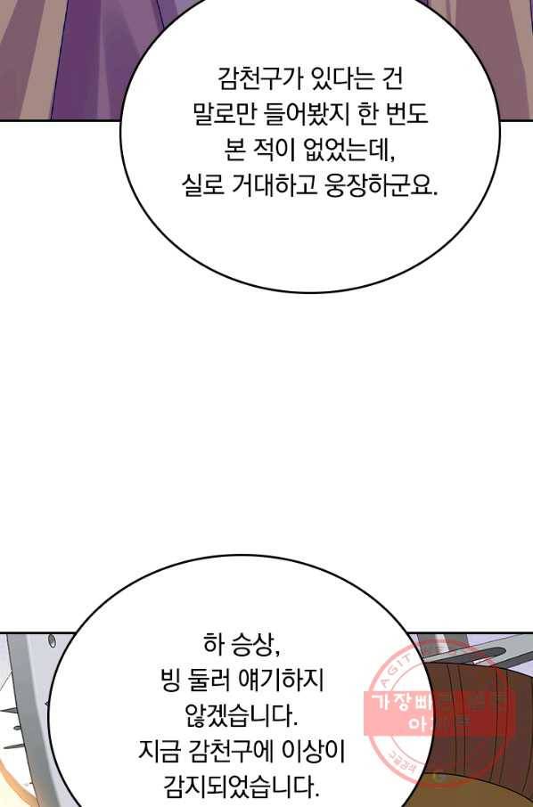 이세계의 지존 플레이어 117화 9