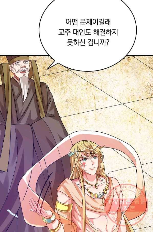 이세계의 지존 플레이어 117화 11