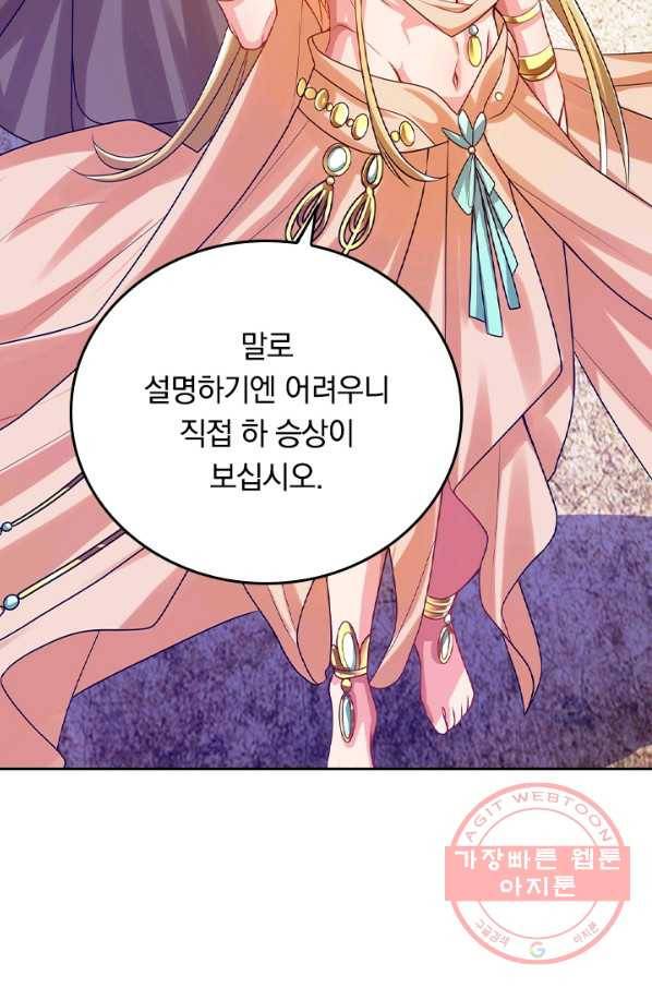 이세계의 지존 플레이어 117화 12
