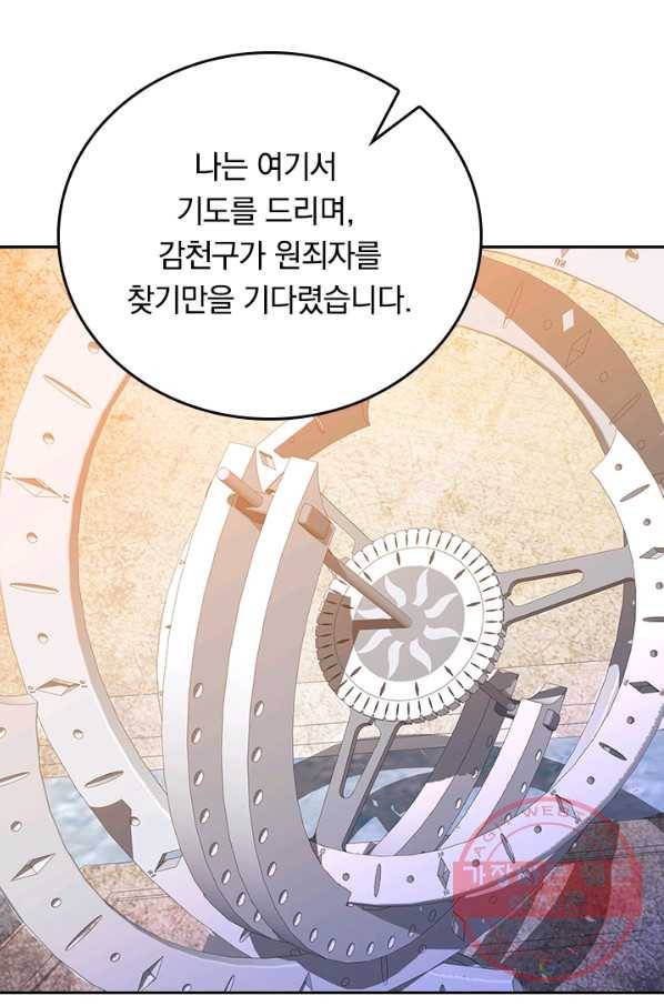 이세계의 지존 플레이어 117화 13