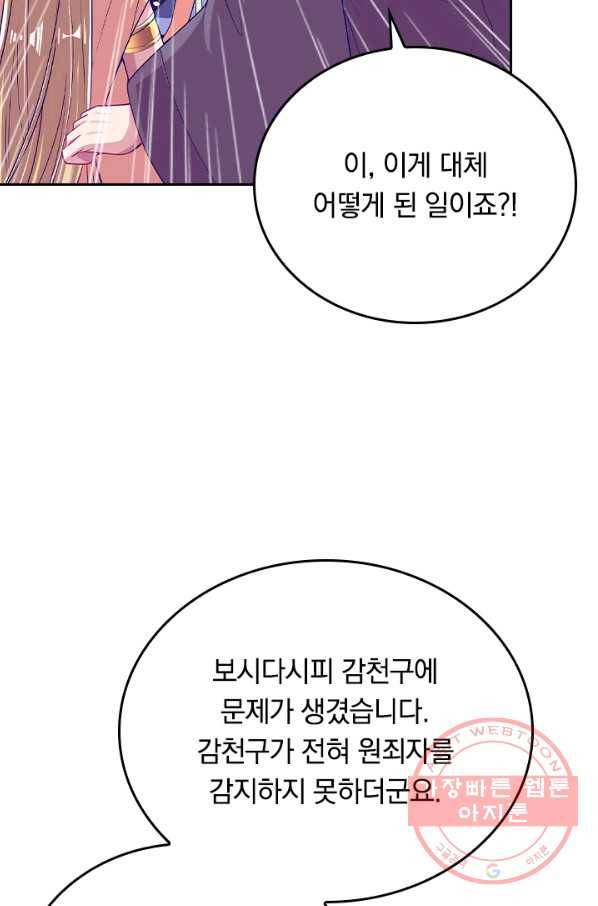 이세계의 지존 플레이어 117화 15