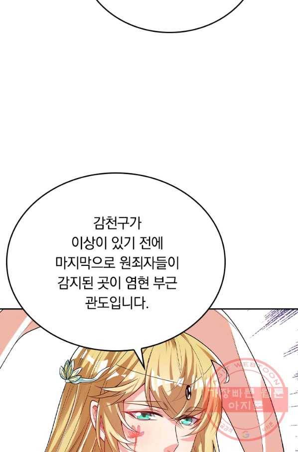 이세계의 지존 플레이어 117화 17