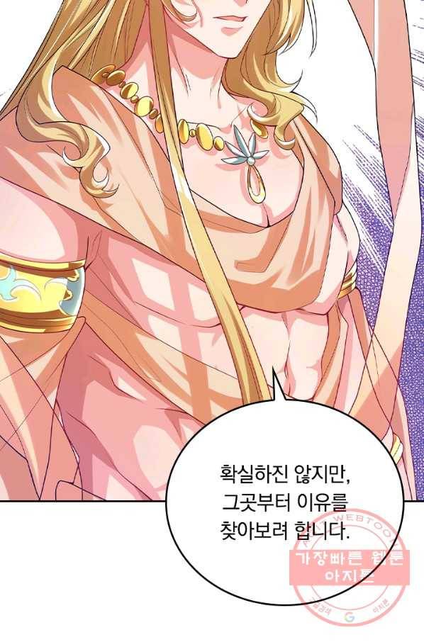 이세계의 지존 플레이어 117화 18