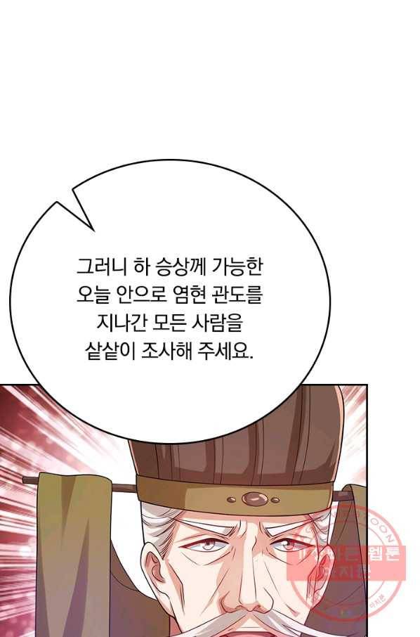 이세계의 지존 플레이어 117화 19