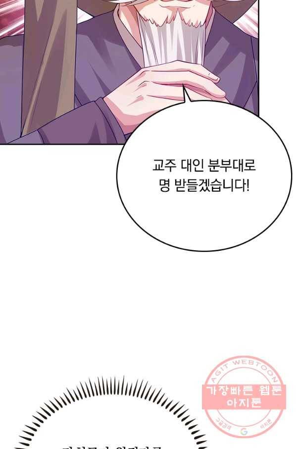 이세계의 지존 플레이어 117화 20