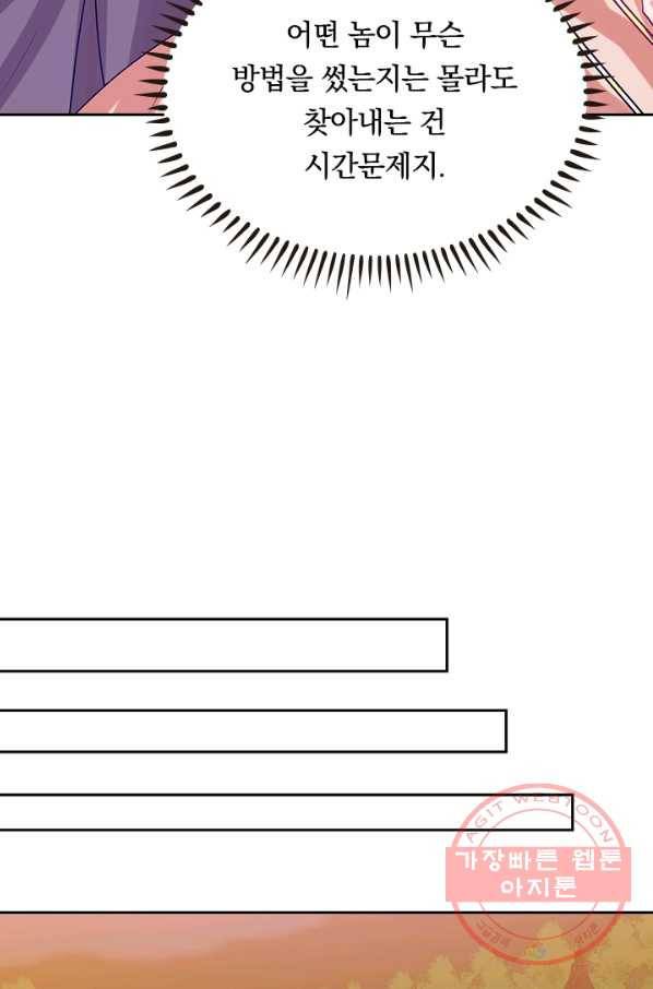 이세계의 지존 플레이어 117화 22