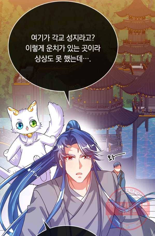 이세계의 지존 플레이어 117화 23