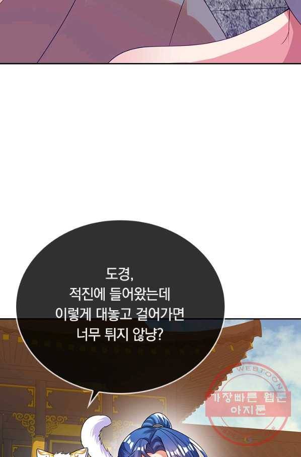 이세계의 지존 플레이어 117화 25