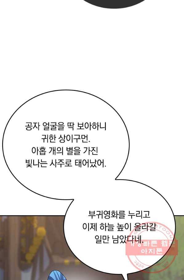 이세계의 지존 플레이어 117화 31