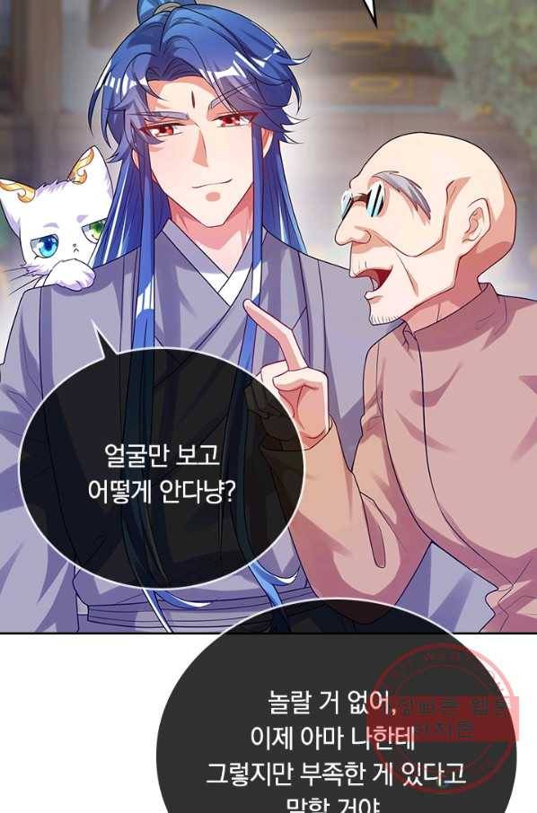 이세계의 지존 플레이어 117화 32