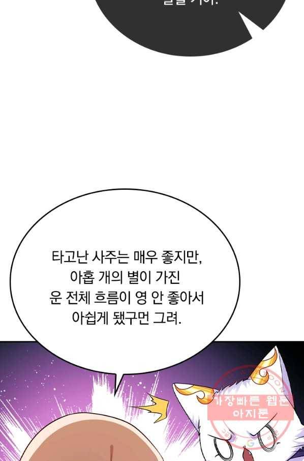 이세계의 지존 플레이어 117화 33