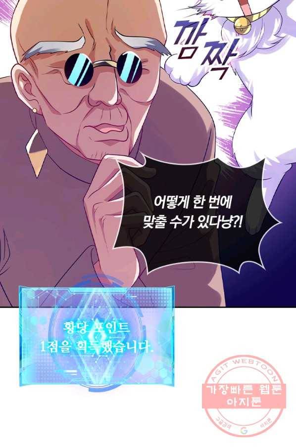 이세계의 지존 플레이어 117화 34