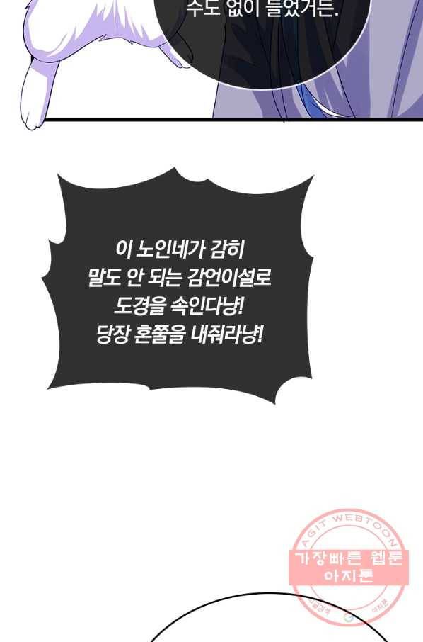 이세계의 지존 플레이어 117화 36