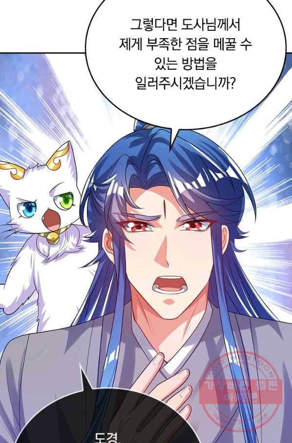 이세계의 지존 플레이어 117화 37