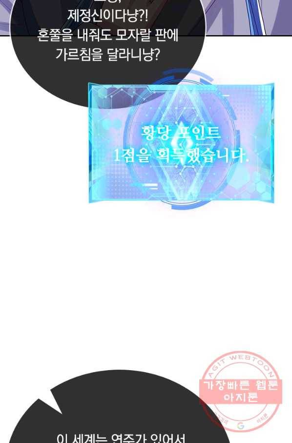 이세계의 지존 플레이어 117화 38
