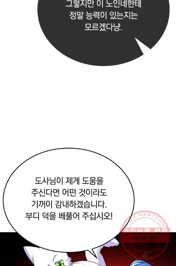 이세계의 지존 플레이어 117화 40