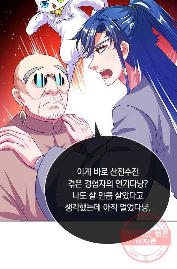 이세계의 지존 플레이어 117화 41