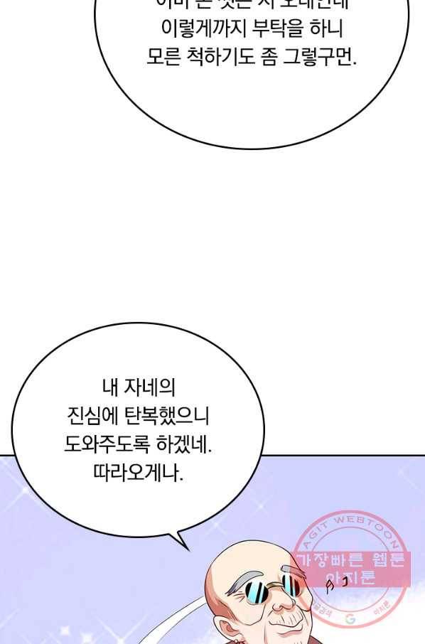 이세계의 지존 플레이어 117화 43