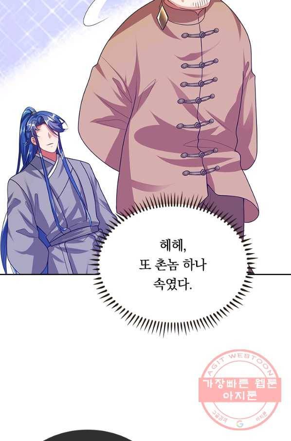 이세계의 지존 플레이어 117화 44