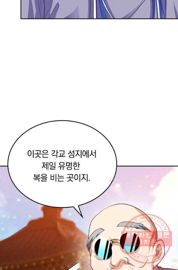 이세계의 지존 플레이어 117화 49