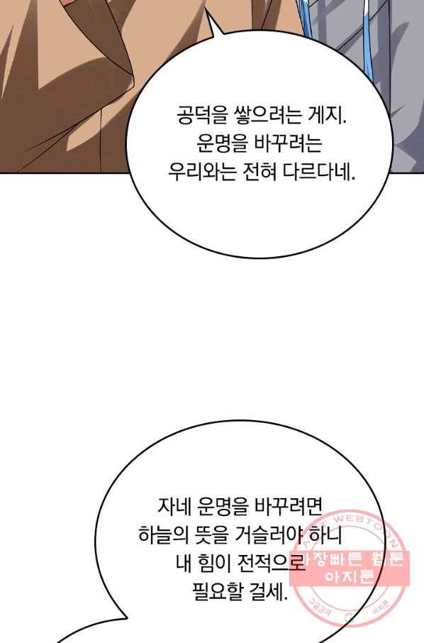 이세계의 지존 플레이어 117화 53