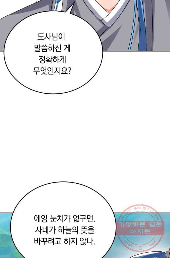 이세계의 지존 플레이어 117화 56