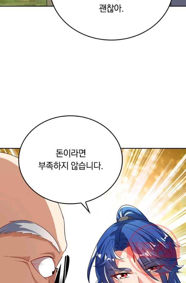 이세계의 지존 플레이어 117화 58