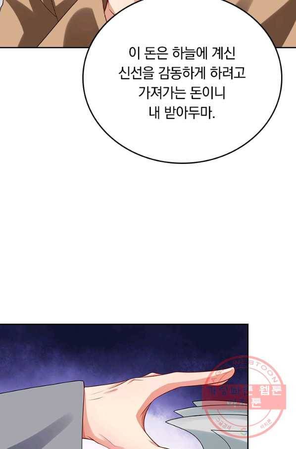 이세계의 지존 플레이어 117화 61