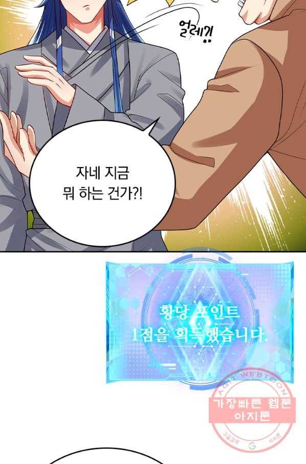 이세계의 지존 플레이어 117화 63