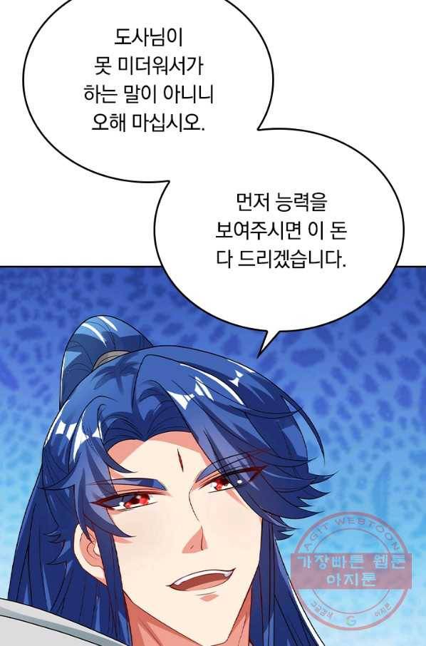 이세계의 지존 플레이어 117화 64