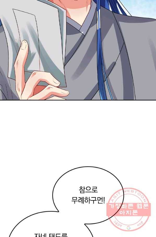 이세계의 지존 플레이어 117화 65