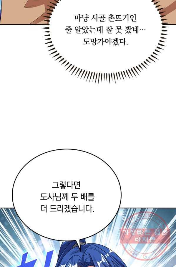 이세계의 지존 플레이어 117화 67