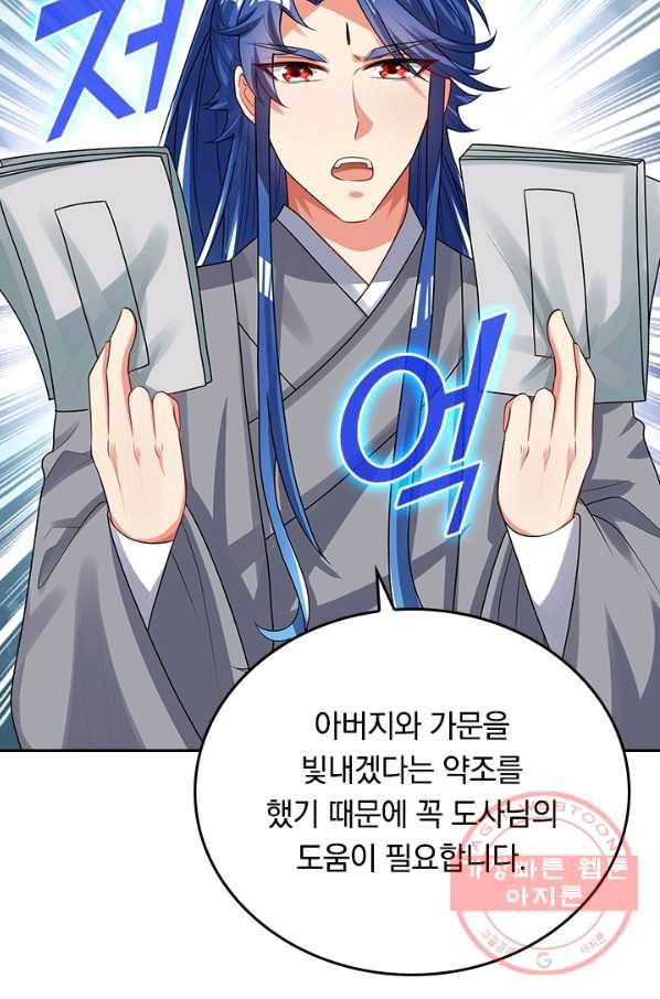 이세계의 지존 플레이어 117화 68