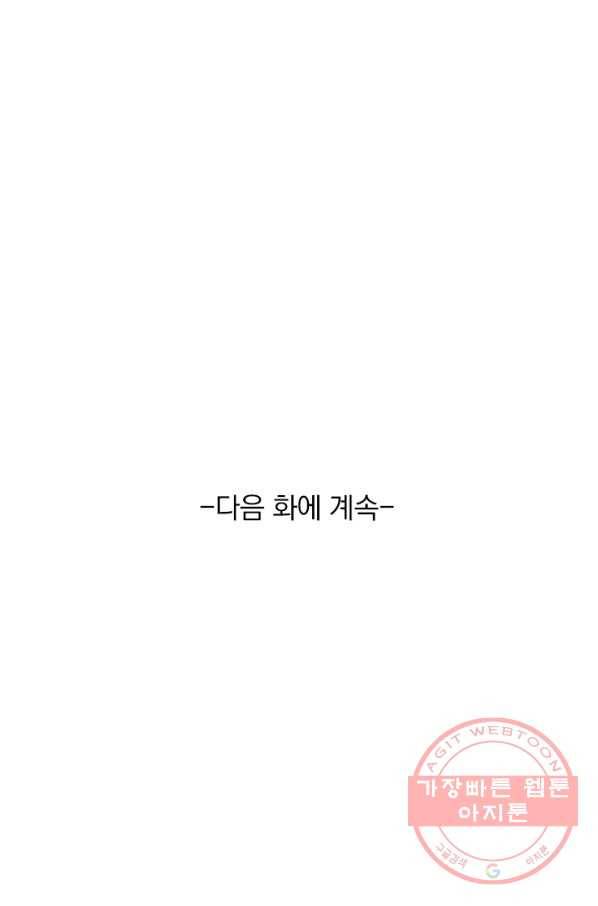 이세계의 지존 플레이어 117화 69
