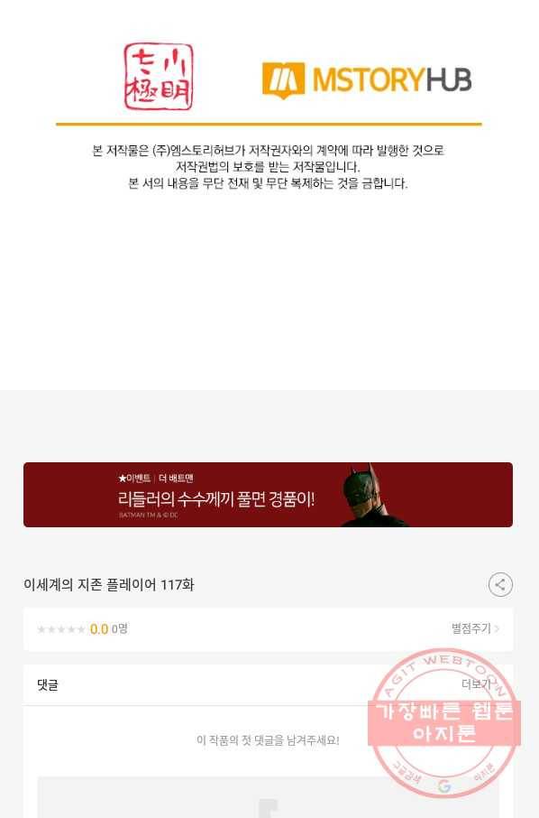 이세계의 지존 플레이어 117화 70