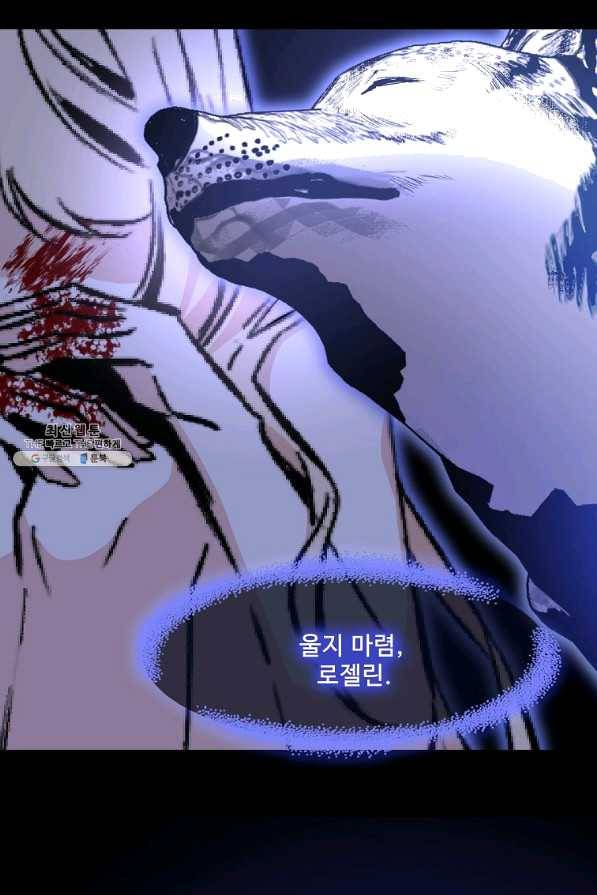 마이로드, 울프퀸 76화 3