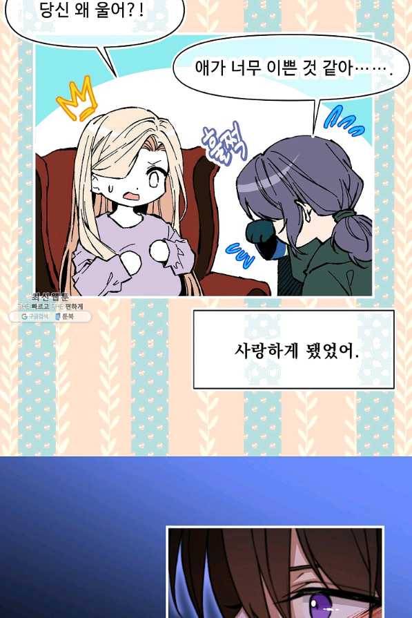 마이로드, 울프퀸 76화 9