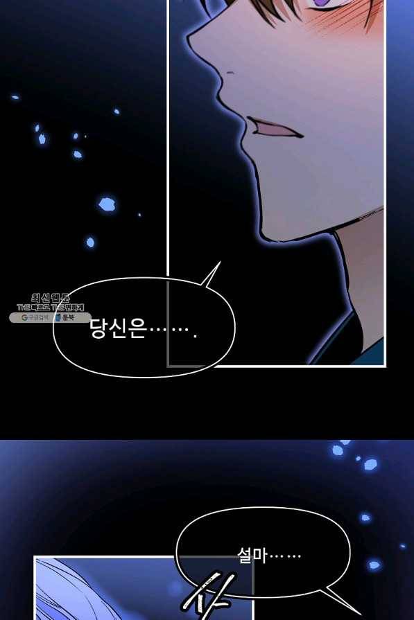 마이로드, 울프퀸 76화 10