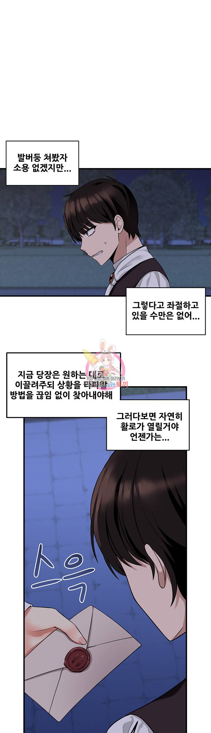매도당하고 싶은 엘프님 9화 1