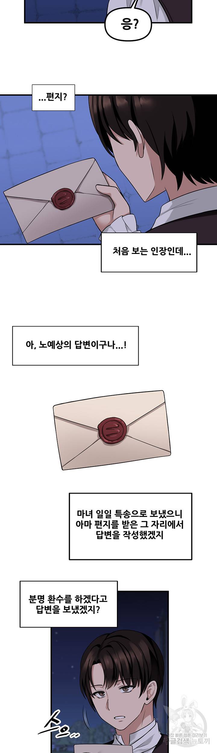 매도당하고 싶은 엘프님 9화 2