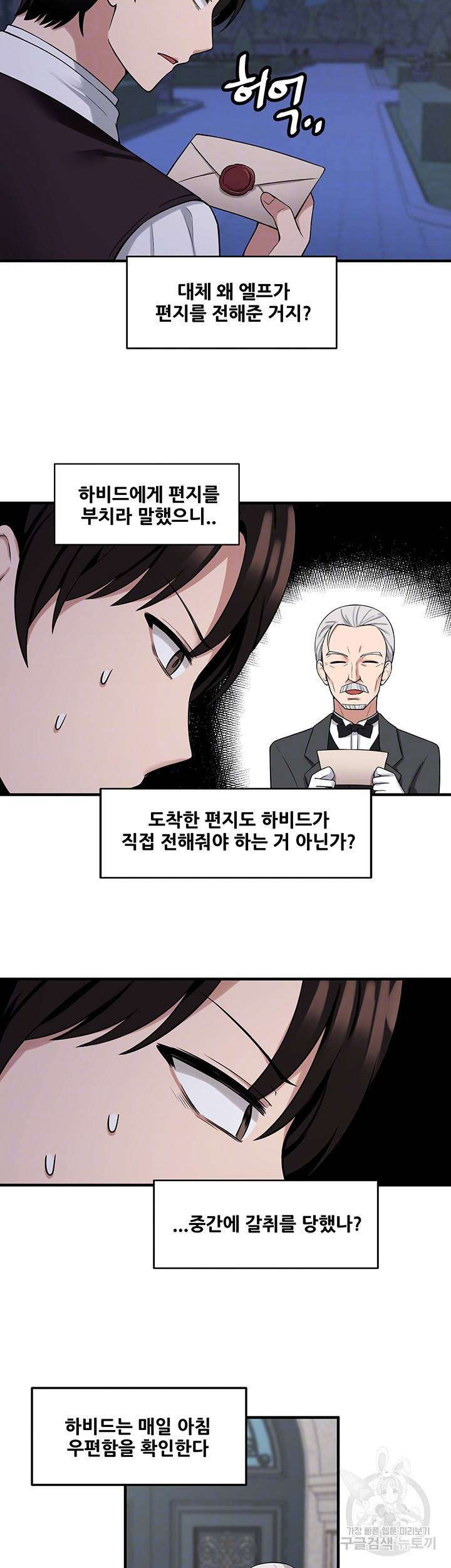 매도당하고 싶은 엘프님 9화 6