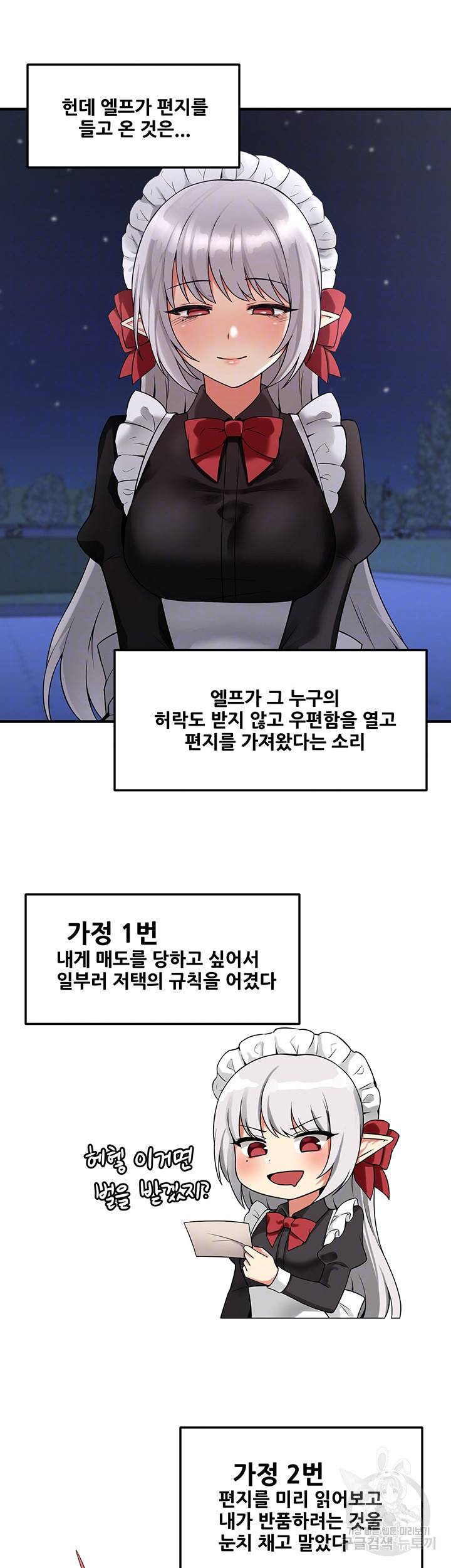 매도당하고 싶은 엘프님 9화 8