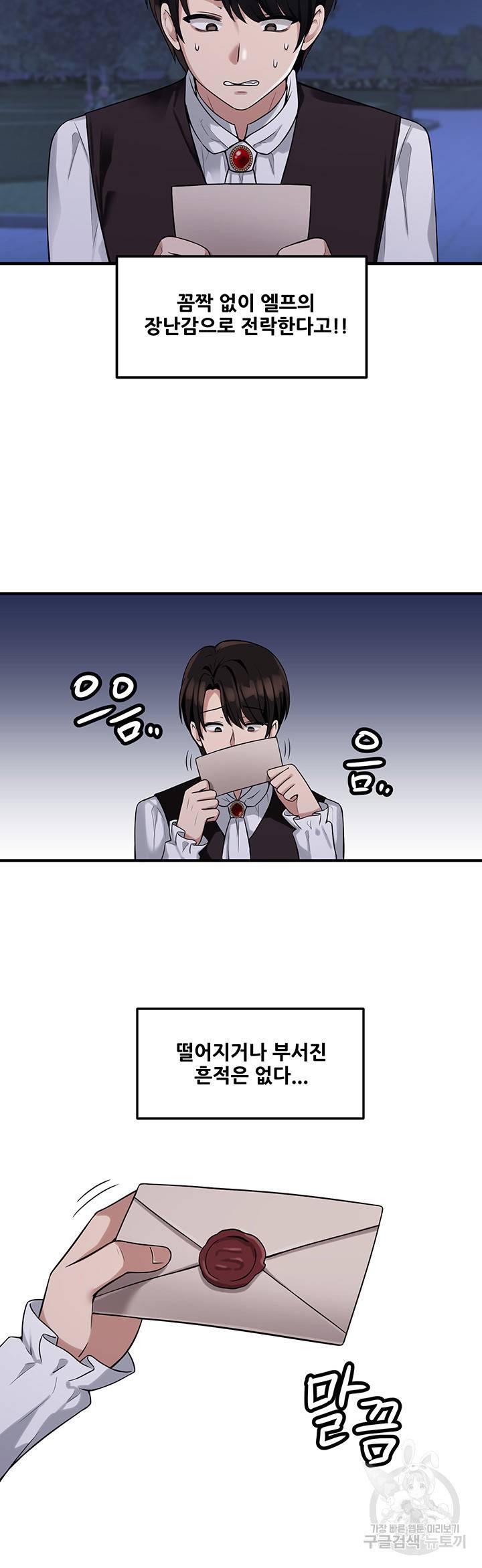 매도당하고 싶은 엘프님 9화 10
