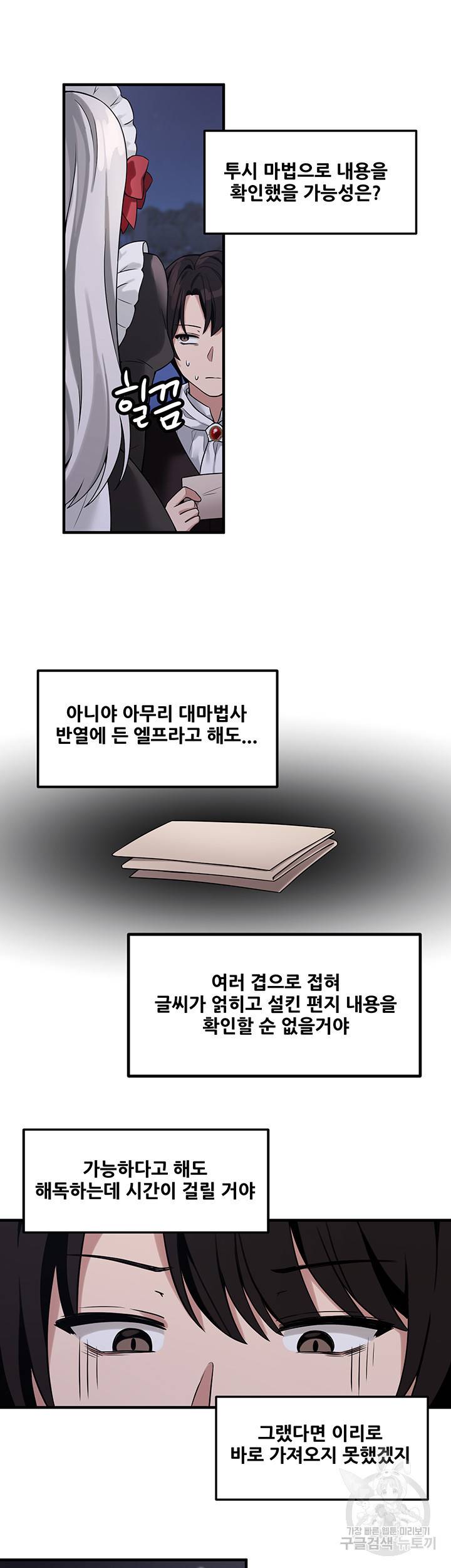 매도당하고 싶은 엘프님 9화 11