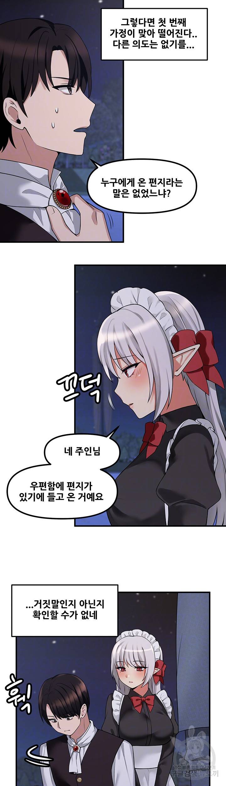 매도당하고 싶은 엘프님 9화 12