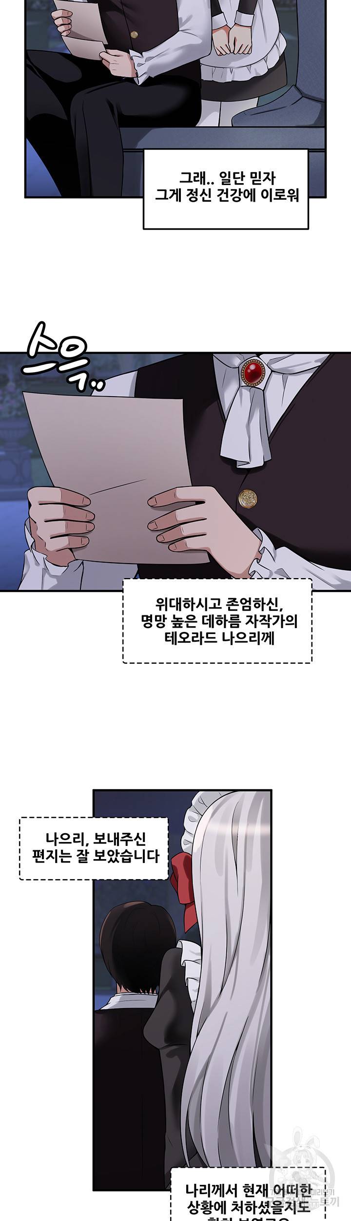 매도당하고 싶은 엘프님 9화 13
