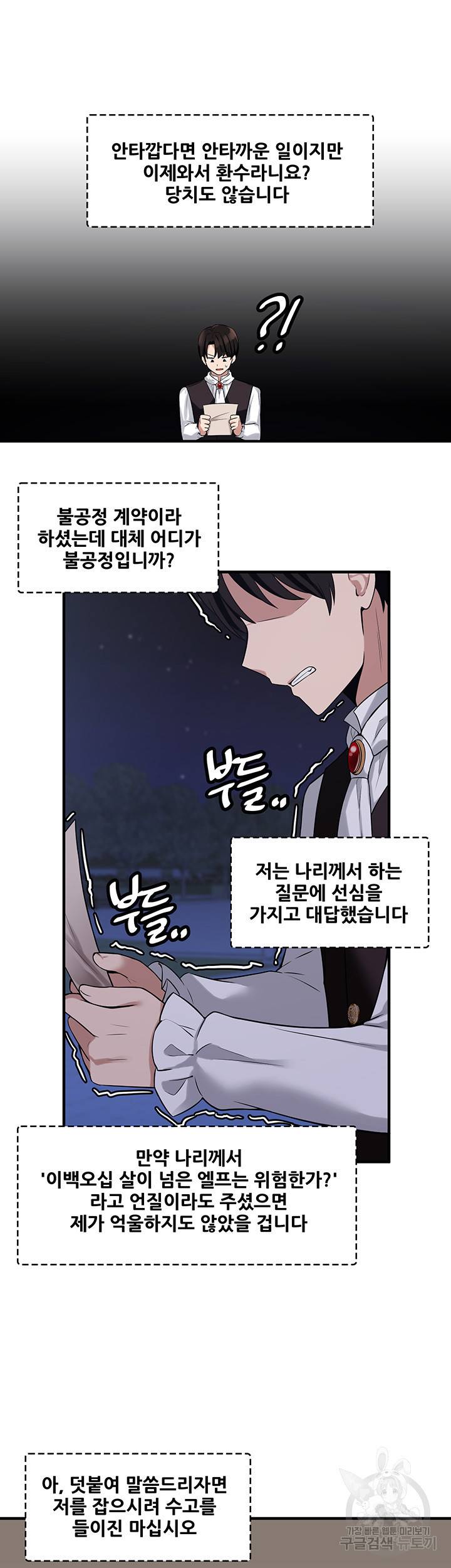 매도당하고 싶은 엘프님 9화 15