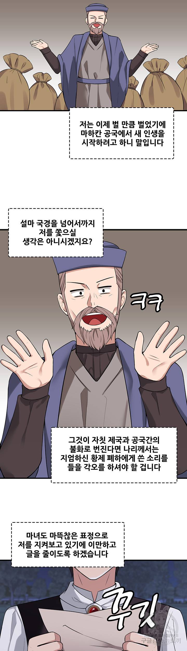 매도당하고 싶은 엘프님 9화 16