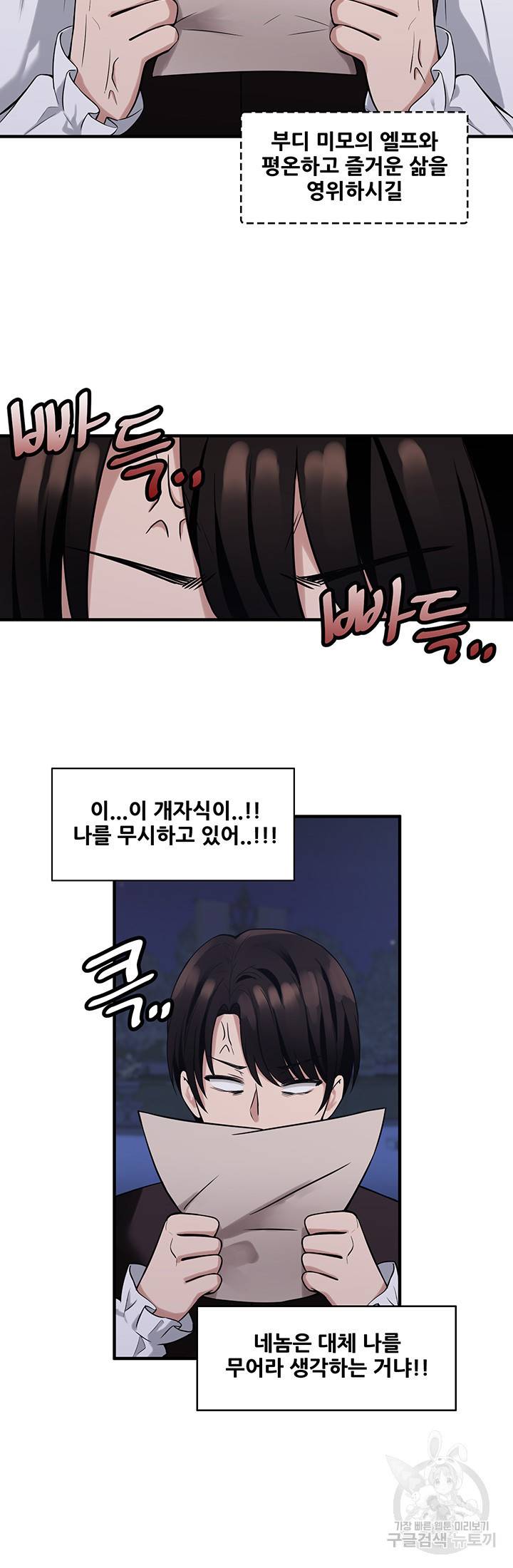 매도당하고 싶은 엘프님 9화 17