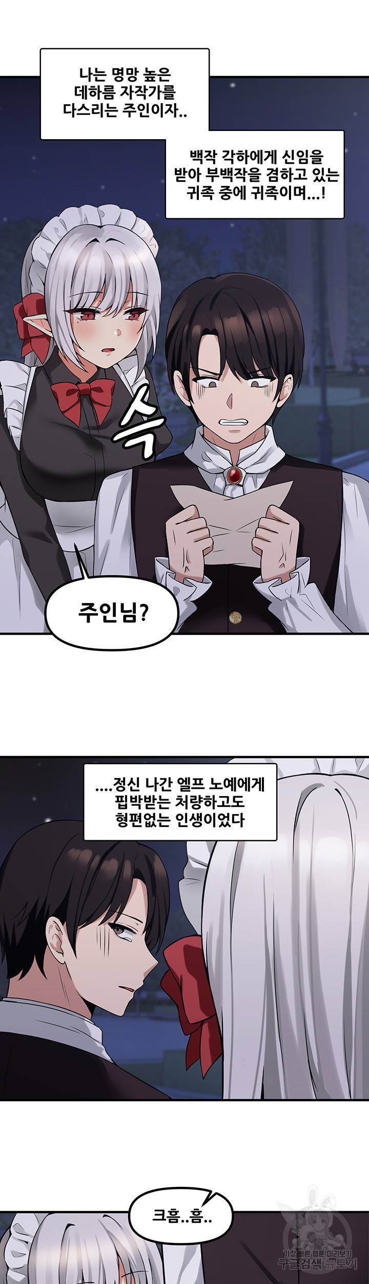매도당하고 싶은 엘프님 9화 18